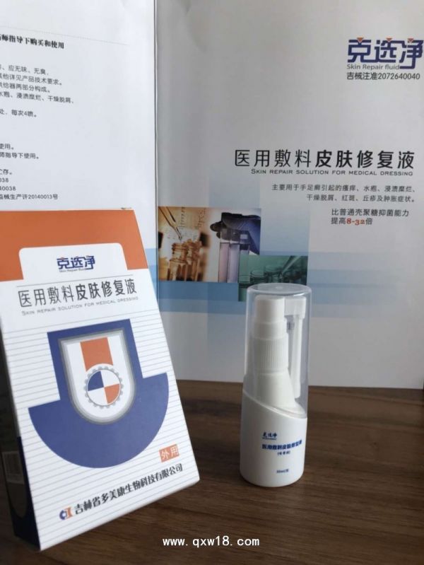醫(yī)用皮膚修復液克選凈